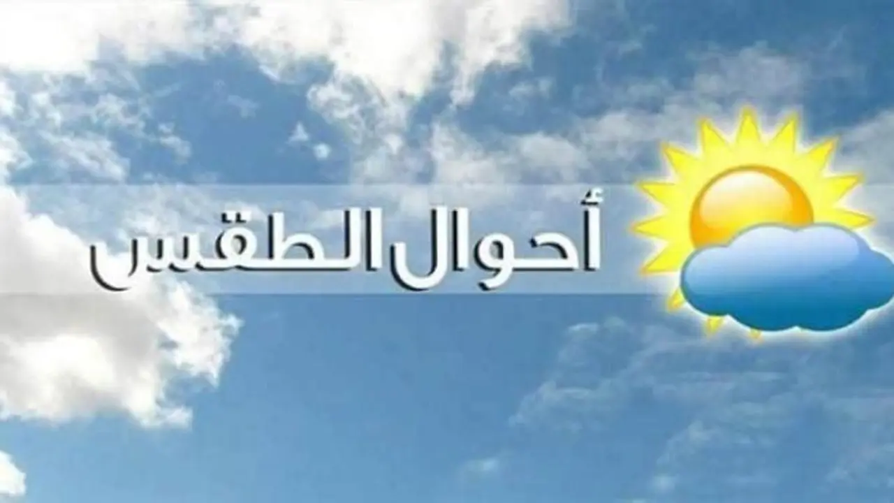 الأرصاد تحذر من ارتفاع درجات الحرارة ونشاط الرياح مع عظمى بالقاهرة 31